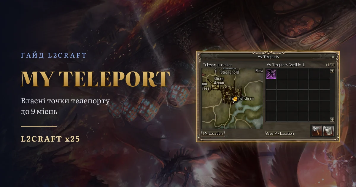 My Teleport — власні точки телепорту