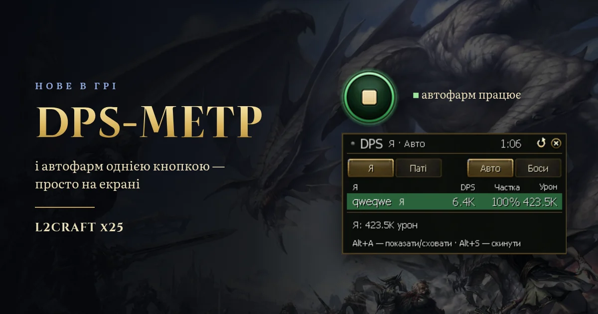 DPS-метр і автофарм однією кнопкою