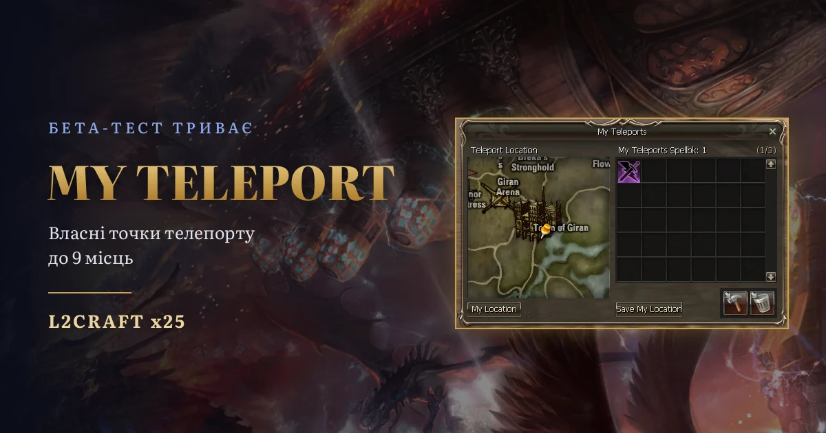 My Teleport — власні точки телепорту